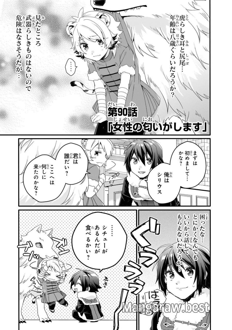 ワールド・ティーチャー 異世界式教育エージェント 第90話 - Trang 1