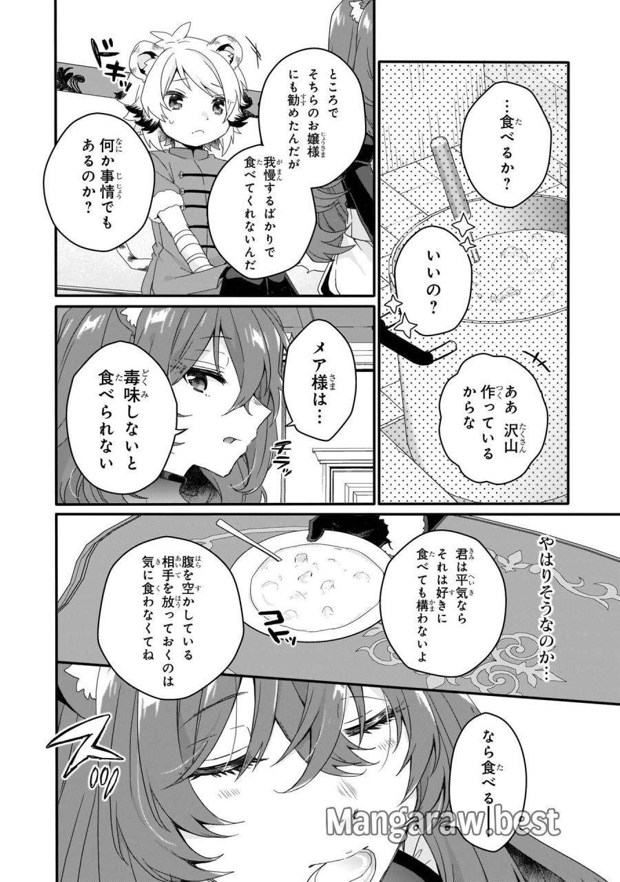 ワールド・ティーチャー 異世界式教育エージェント 第90話 - Trang 10