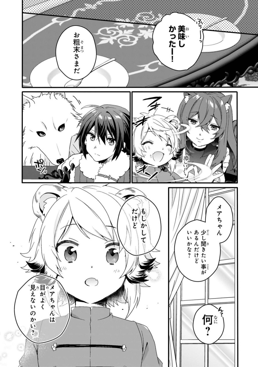 ワールド・ティーチャー 異世界式教育エージェント 第90話 - Trang 12