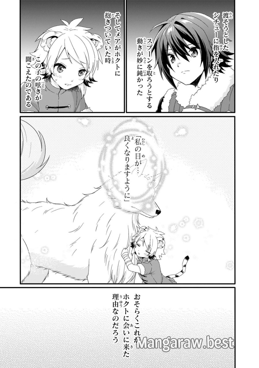 ワールド・ティーチャー 異世界式教育エージェント 第90話 - Trang 13