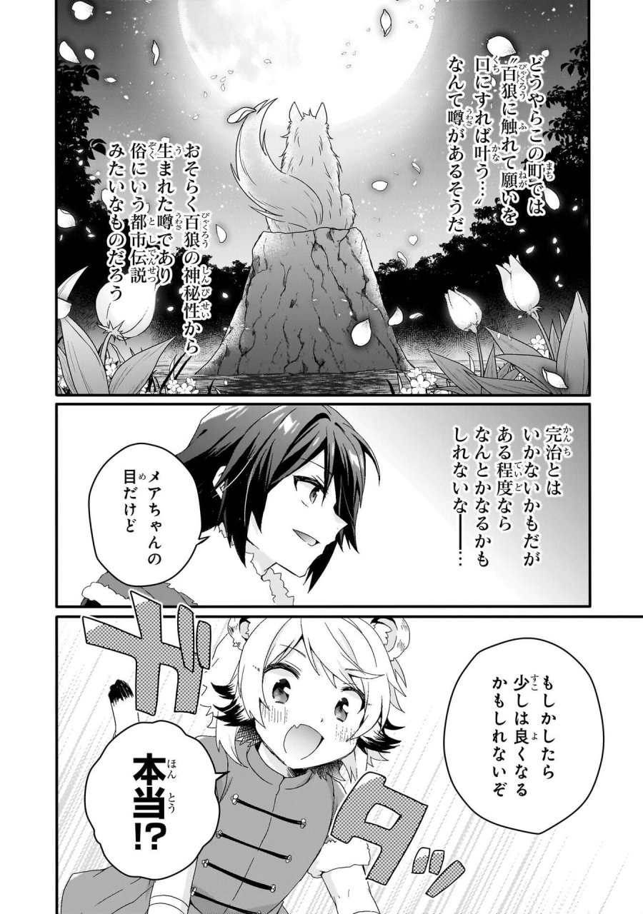 ワールド・ティーチャー 異世界式教育エージェント 第90話 - Trang 14