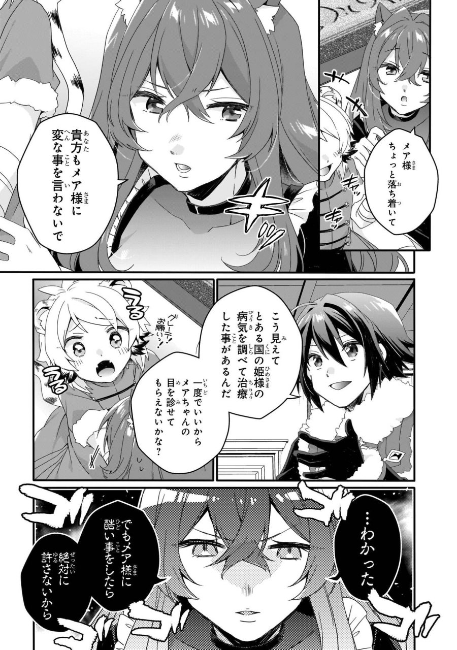 ワールド・ティーチャー 異世界式教育エージェント 第90話 - Trang 15