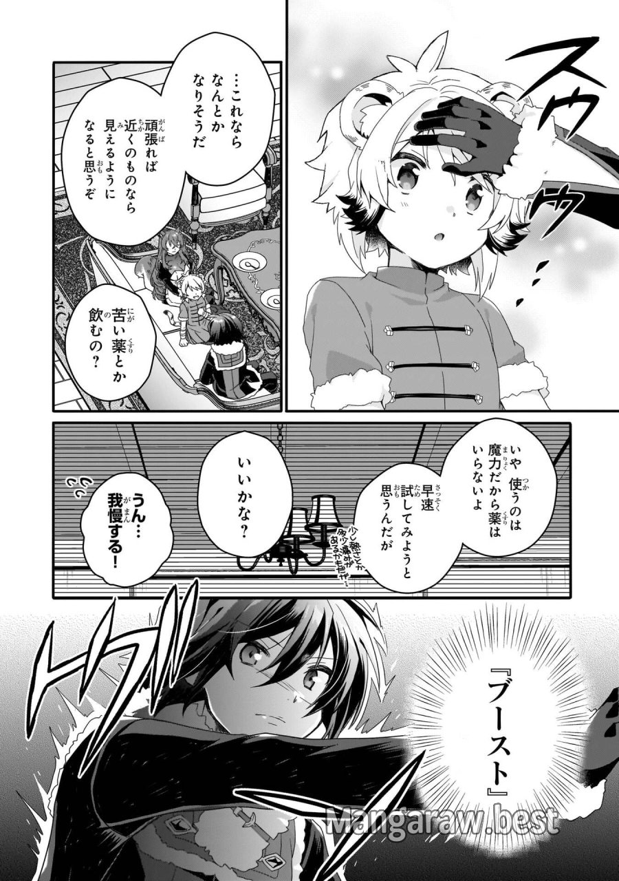 ワールド・ティーチャー 異世界式教育エージェント 第90話 - Trang 16