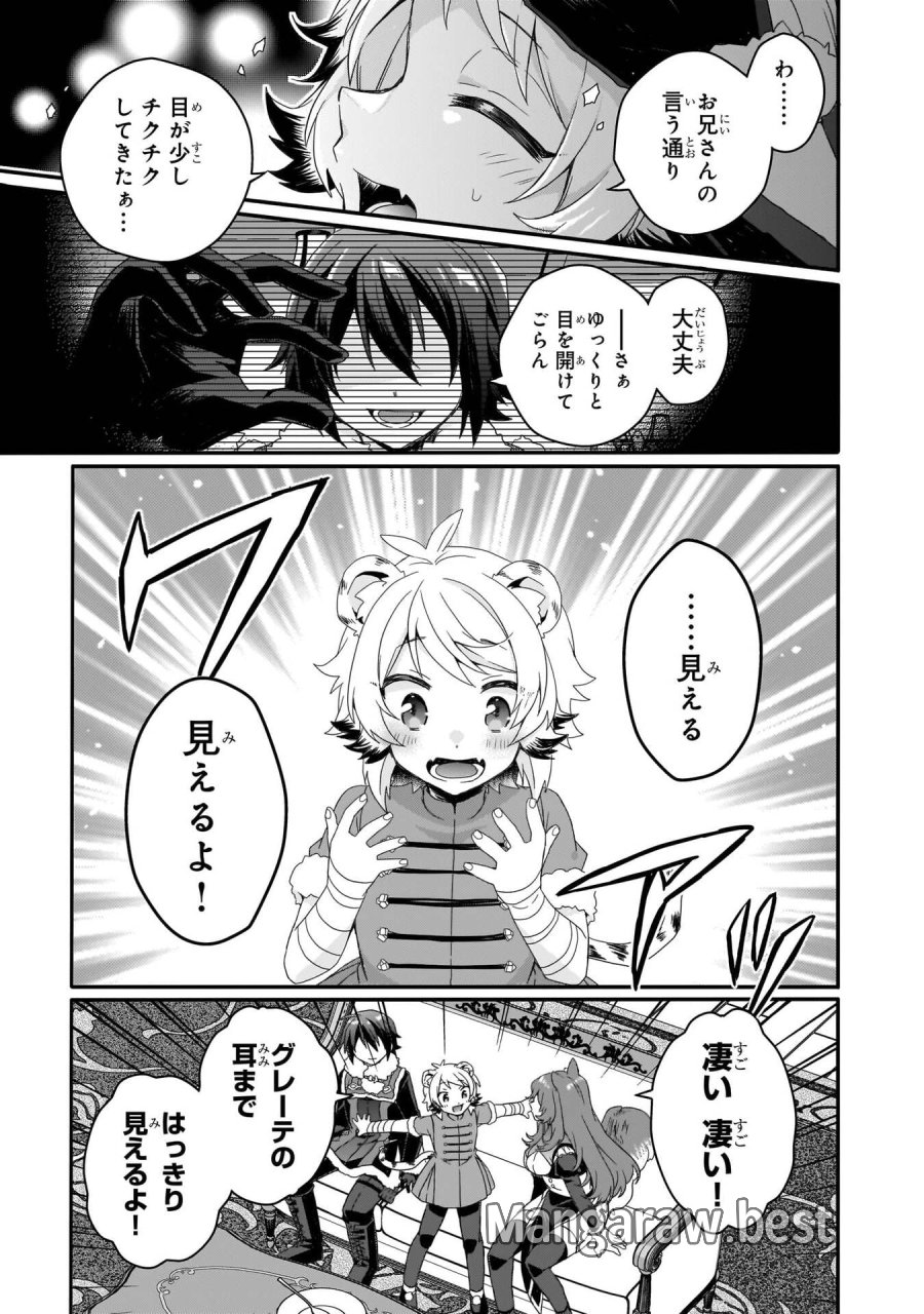 ワールド・ティーチャー 異世界式教育エージェント 第90話 - Trang 17