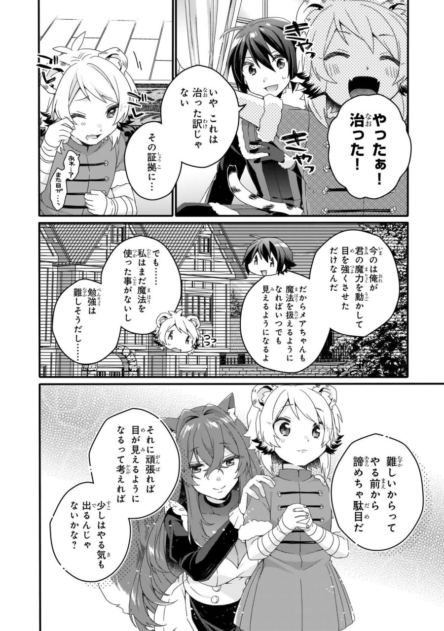 ワールド・ティーチャー 異世界式教育エージェント 第90話 - Trang 18