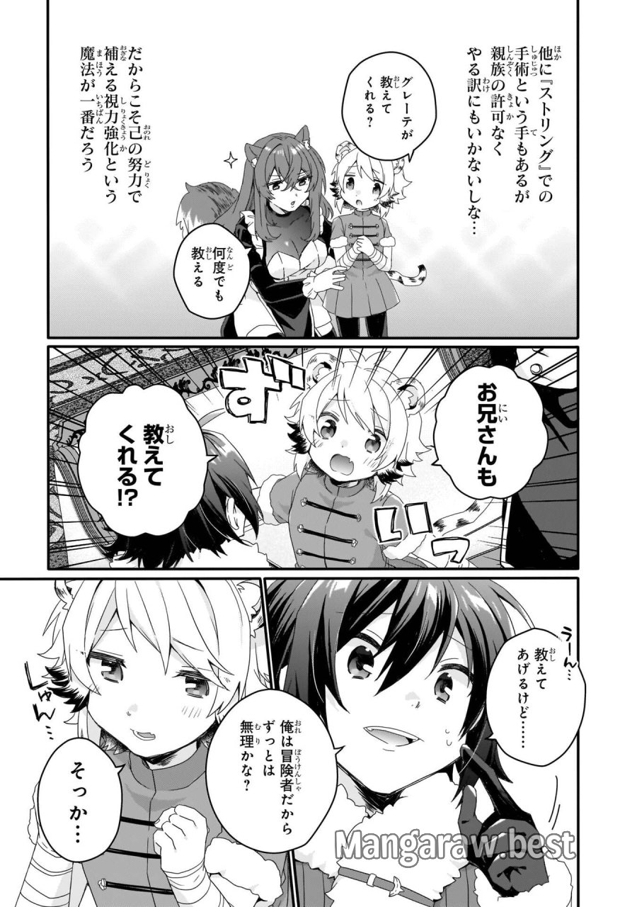 ワールド・ティーチャー 異世界式教育エージェント 第90話 - Trang 19