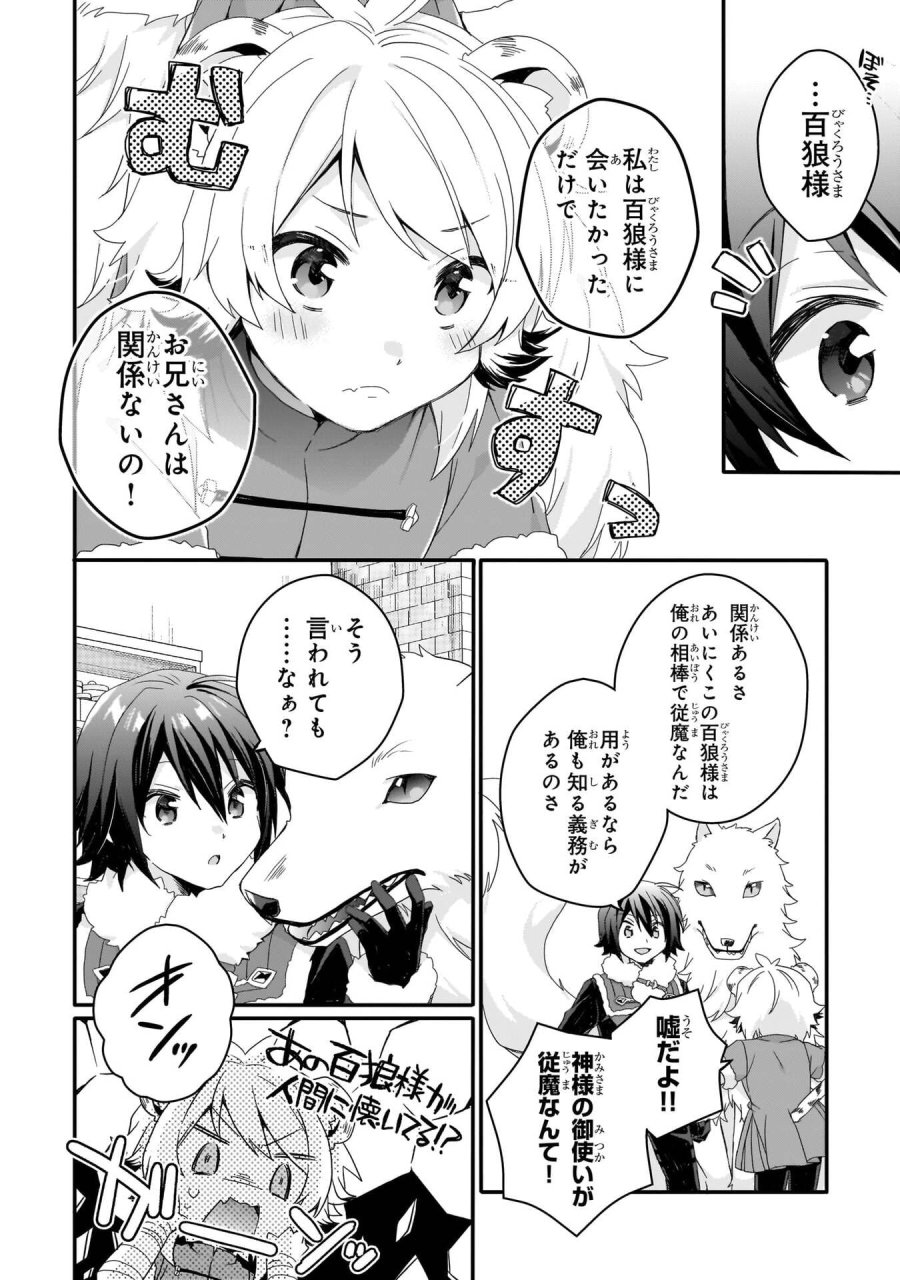 ワールド・ティーチャー 異世界式教育エージェント 第90話 - Trang 2