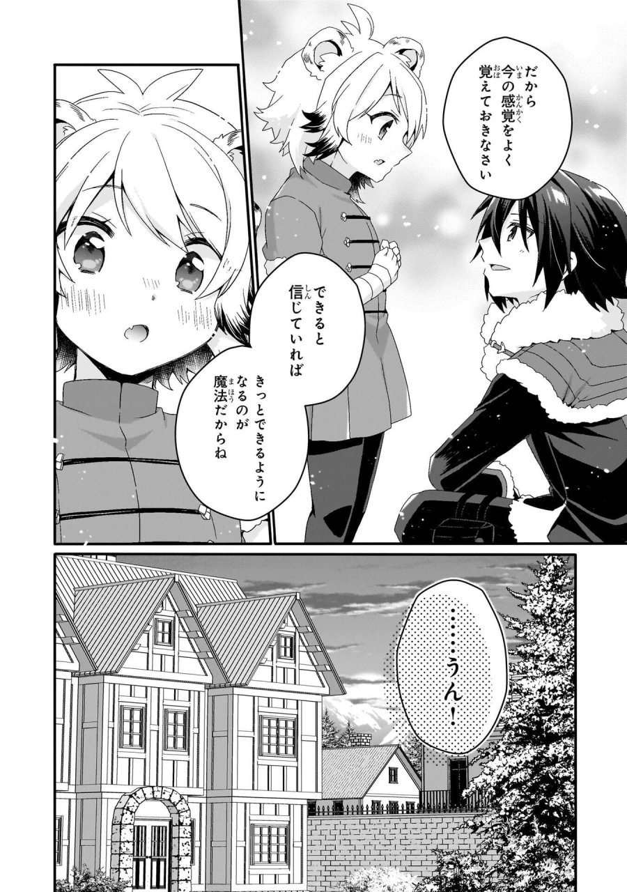 ワールド・ティーチャー 異世界式教育エージェント 第90話 - Trang 20