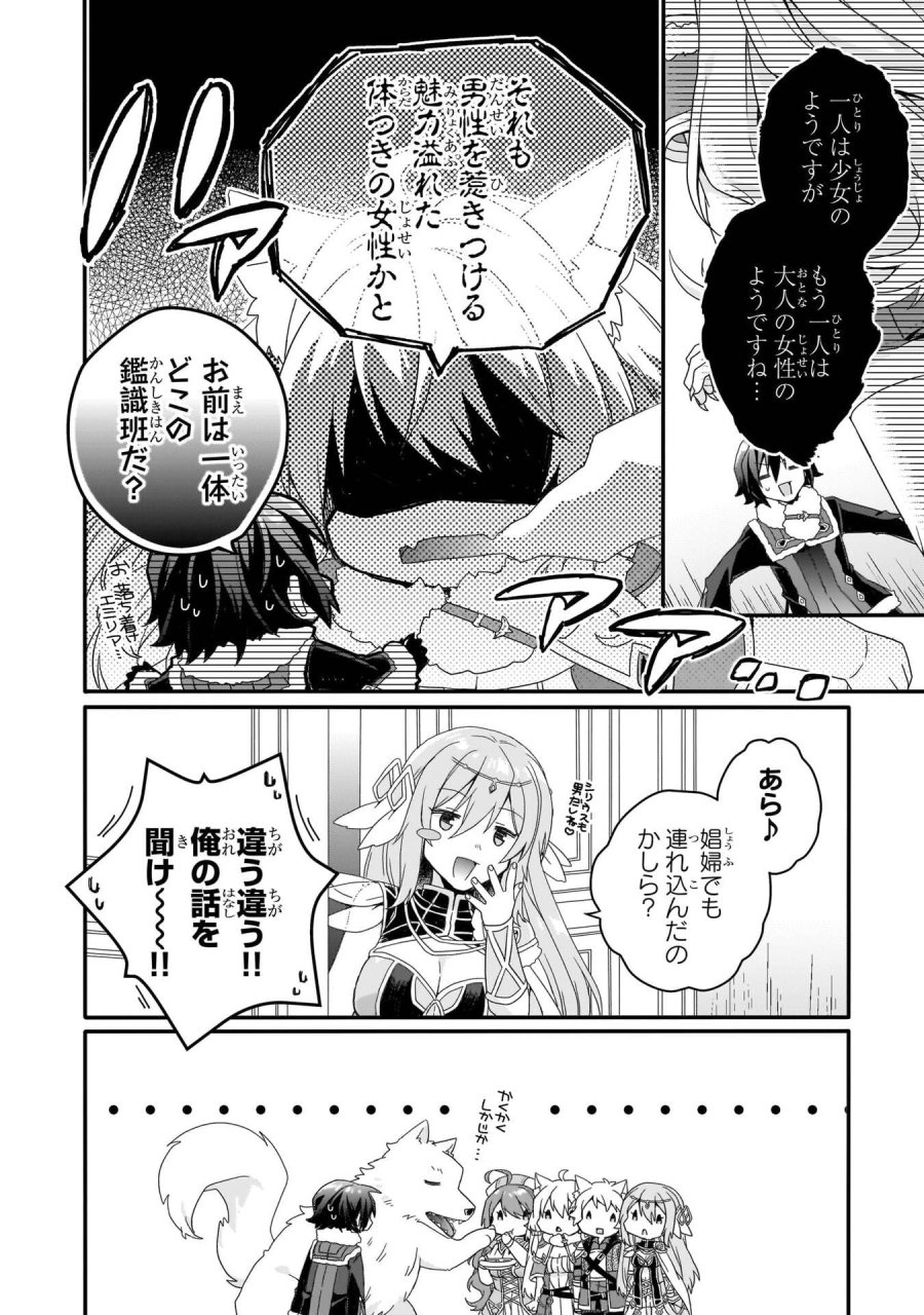 ワールド・ティーチャー 異世界式教育エージェント 第90話 - Trang 22