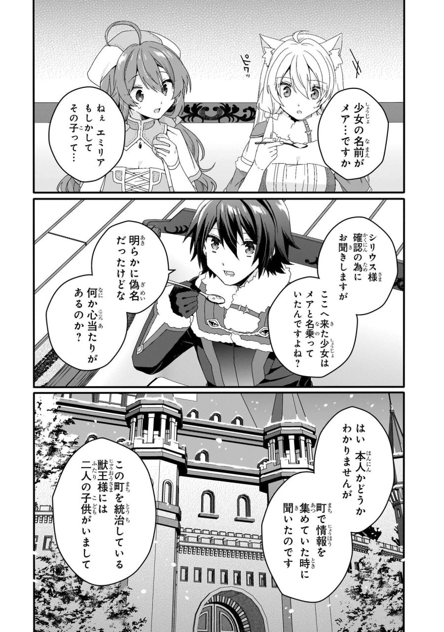 ワールド・ティーチャー 異世界式教育エージェント 第90話 - Trang 23
