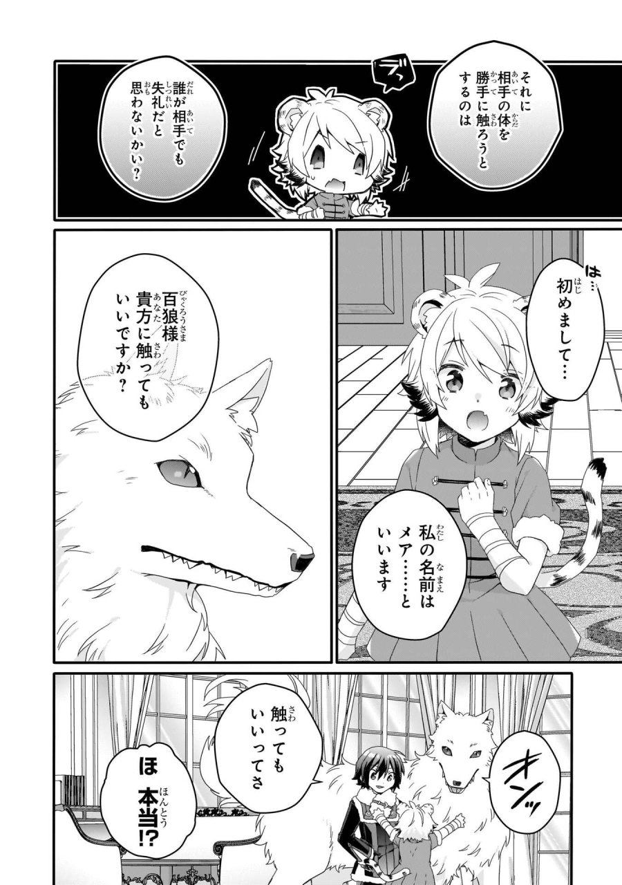ワールド・ティーチャー 異世界式教育エージェント 第90話 - Trang 4
