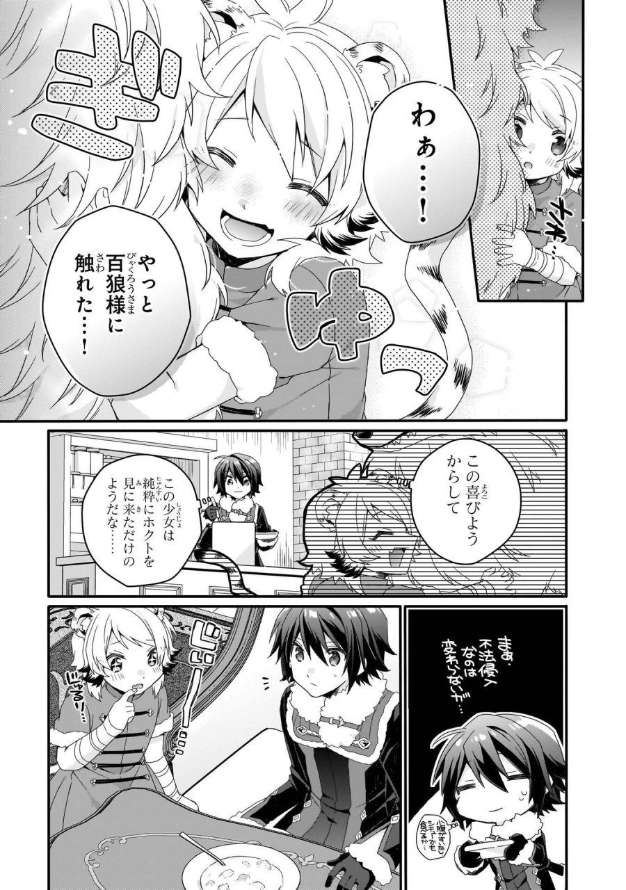 ワールド・ティーチャー 異世界式教育エージェント 第90話 - Trang 5