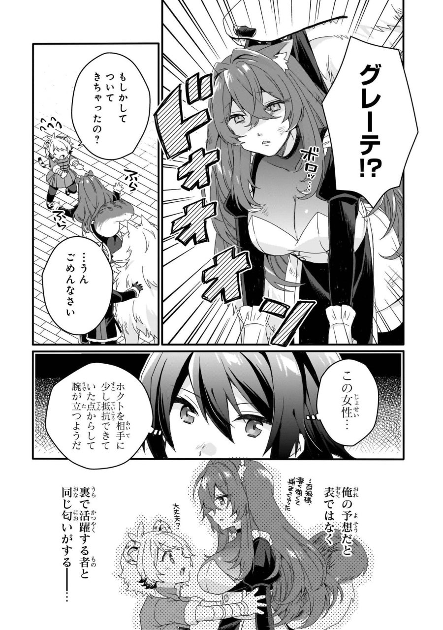 ワールド・ティーチャー 異世界式教育エージェント 第90話 - Trang 7