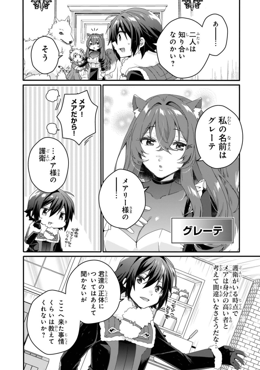 ワールド・ティーチャー 異世界式教育エージェント 第90話 - Trang 8