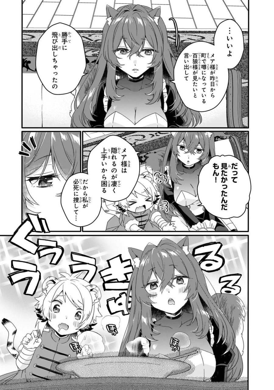 ワールド・ティーチャー 異世界式教育エージェント 第90話 - Trang 9
