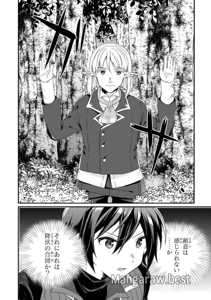 ワールド・ティーチャー 異世界式教育エージェント 第83.2話 - Trang 10