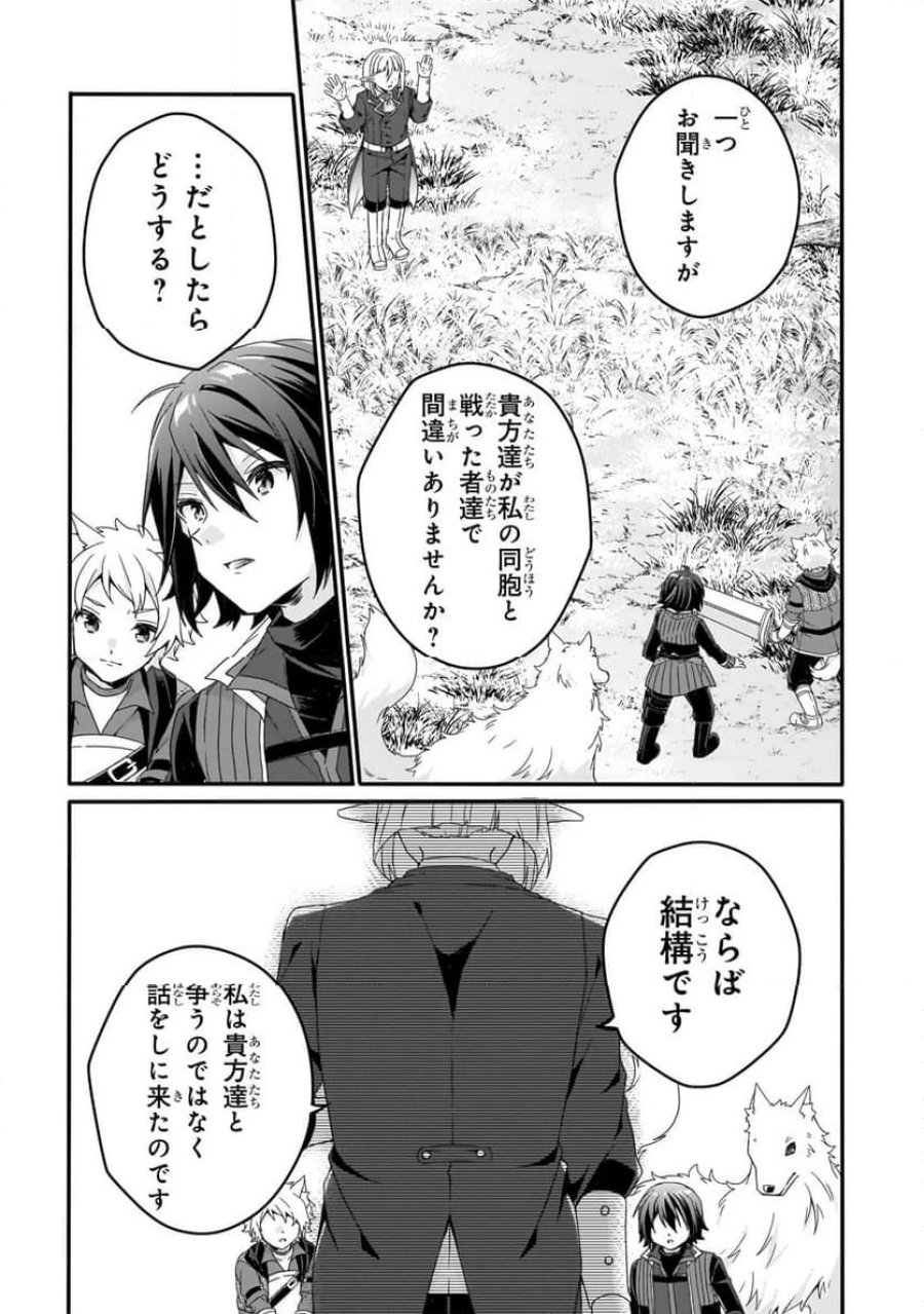 ワールド・ティーチャー 異世界式教育エージェント 第83.2話 - Trang 11