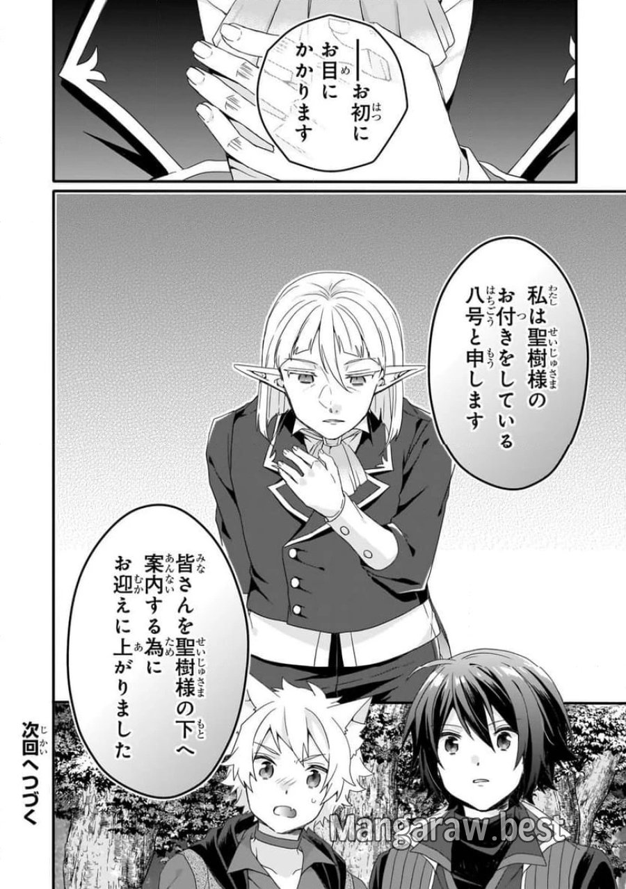 ワールド・ティーチャー 異世界式教育エージェント 第83.2話 - Trang 12