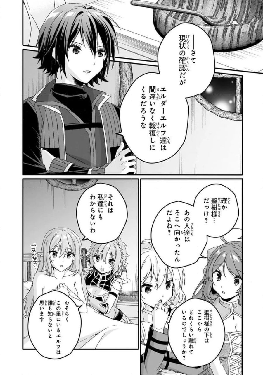 ワールド・ティーチャー 異世界式教育エージェント 第83.2話 - Trang 2