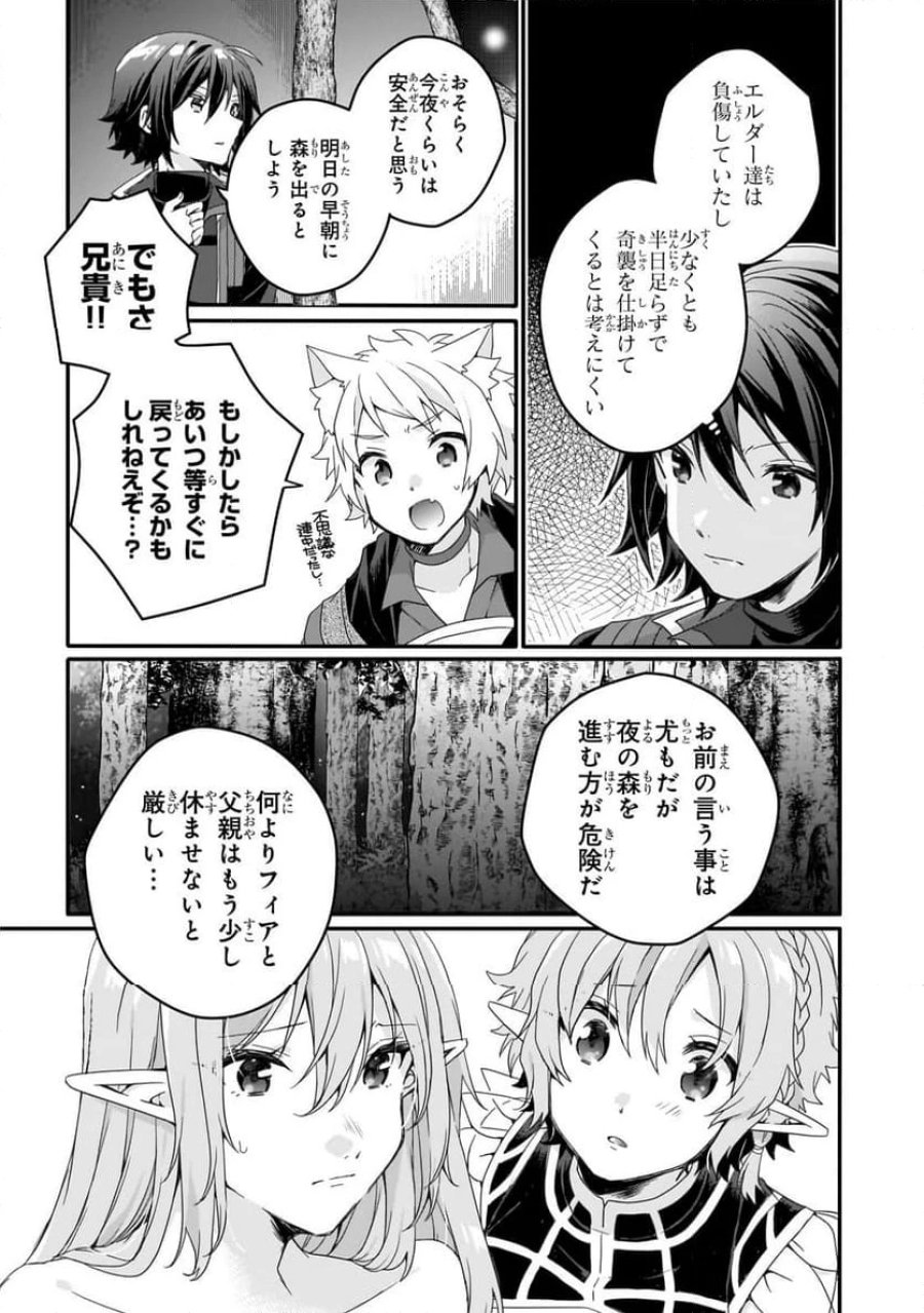 ワールド・ティーチャー 異世界式教育エージェント 第83.2話 - Trang 3