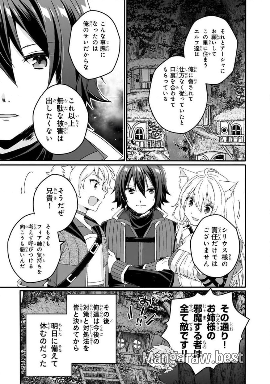 ワールド・ティーチャー 異世界式教育エージェント 第83.2話 - Trang 5