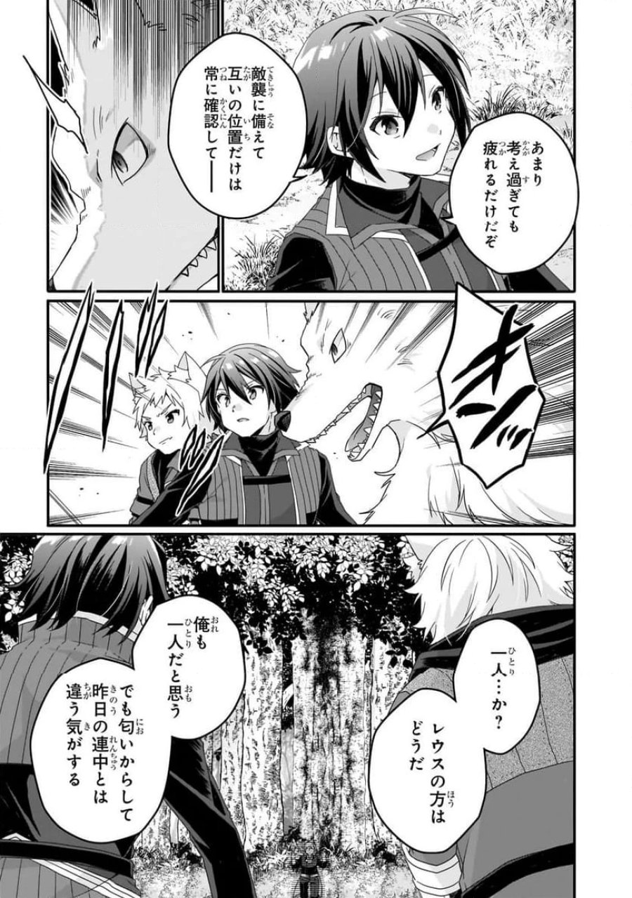 ワールド・ティーチャー 異世界式教育エージェント 第83.2話 - Trang 9