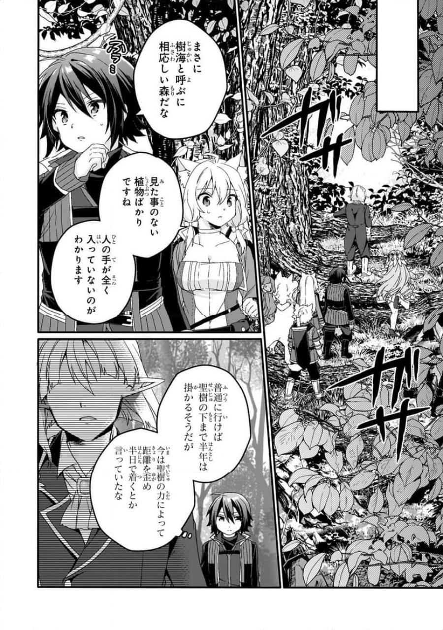 ワールド・ティーチャー 異世界式教育エージェント 第84.1話 - Trang 10