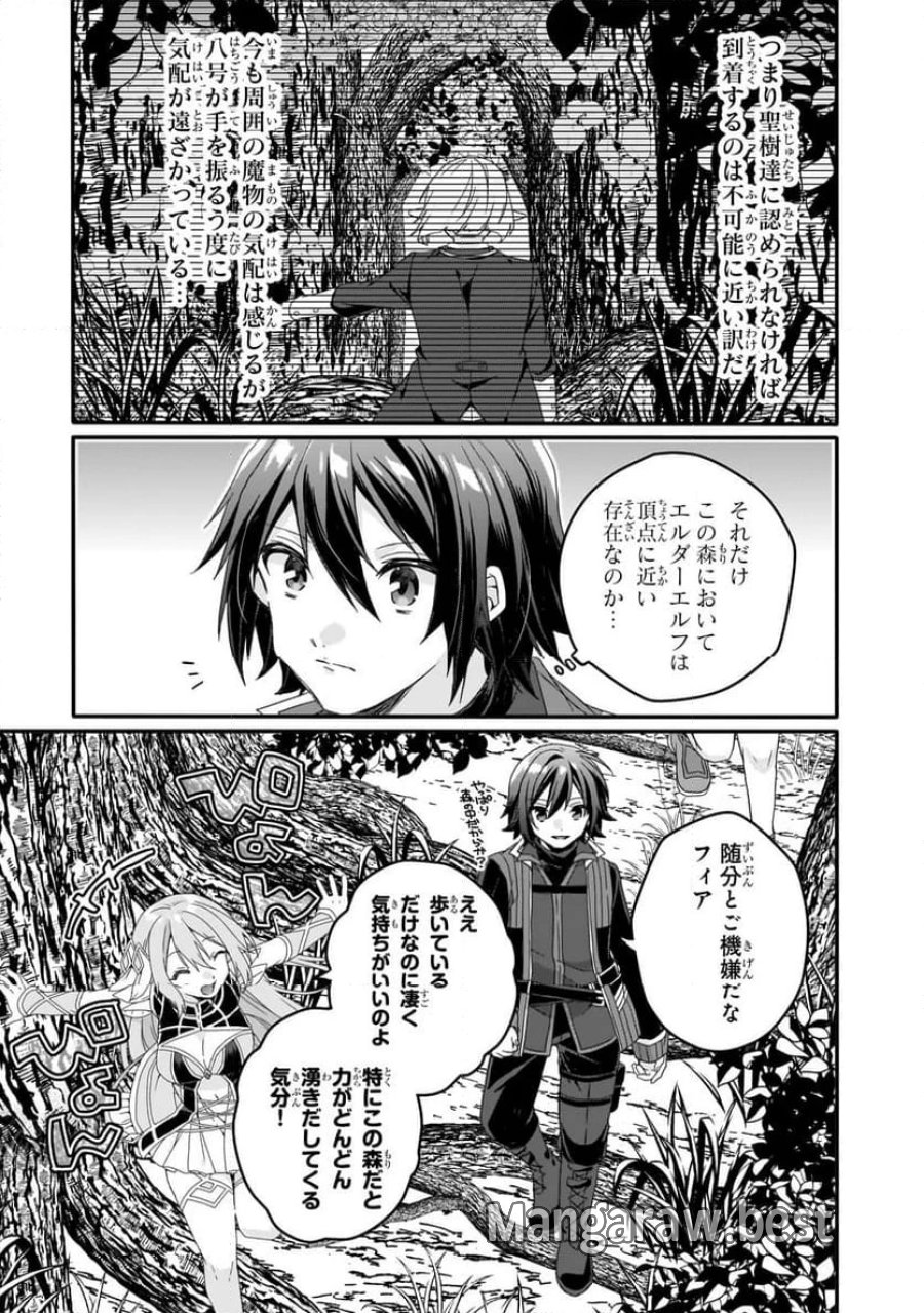 ワールド・ティーチャー 異世界式教育エージェント 第84.1話 - Trang 11