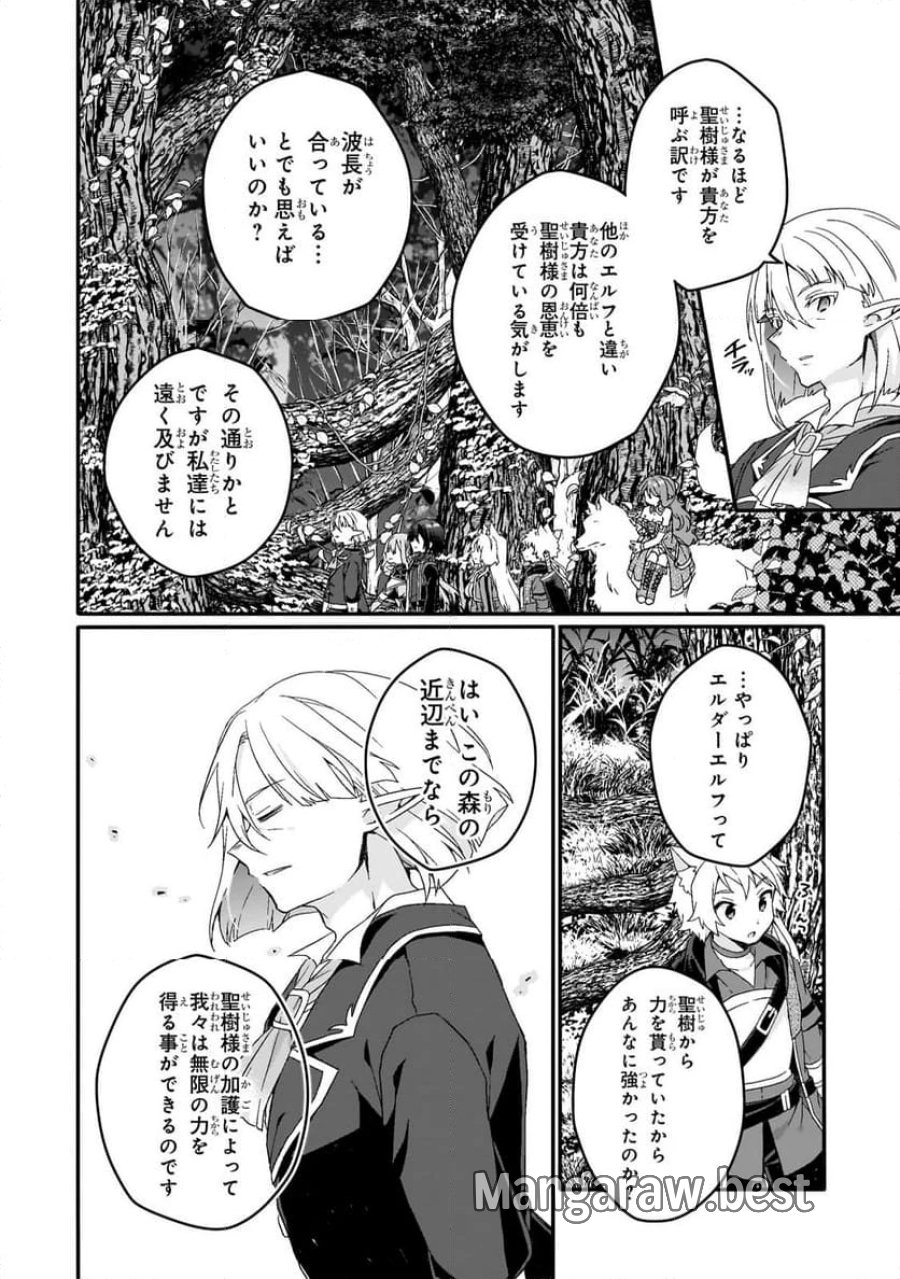 ワールド・ティーチャー 異世界式教育エージェント 第84.1話 - Trang 12