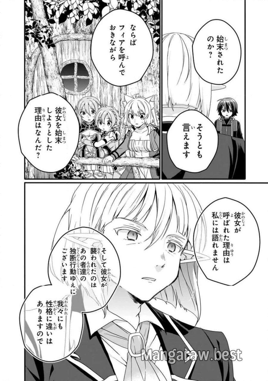 ワールド・ティーチャー 異世界式教育エージェント 第84.1話 - Trang 2