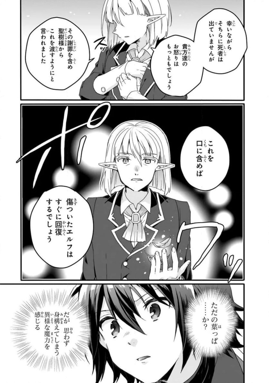 ワールド・ティーチャー 異世界式教育エージェント 第84.1話 - Trang 3