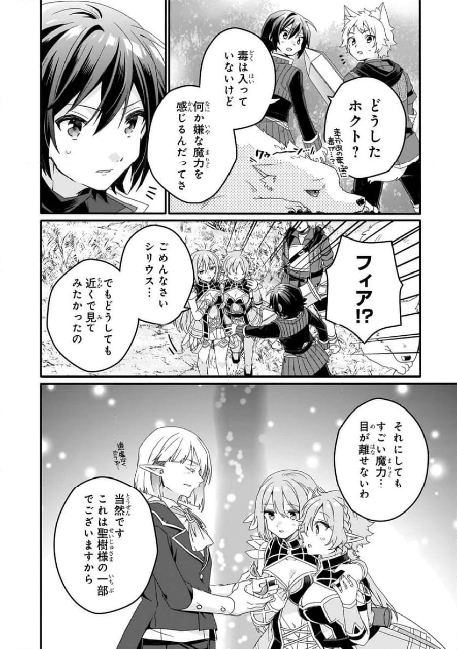 ワールド・ティーチャー 異世界式教育エージェント 第84.1話 - Trang 4