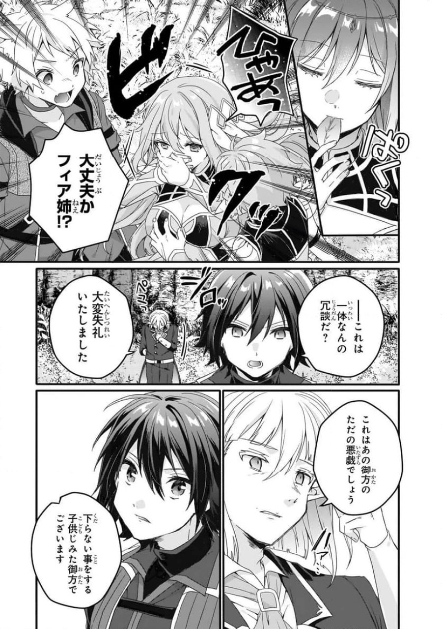 ワールド・ティーチャー 異世界式教育エージェント 第84.1話 - Trang 5
