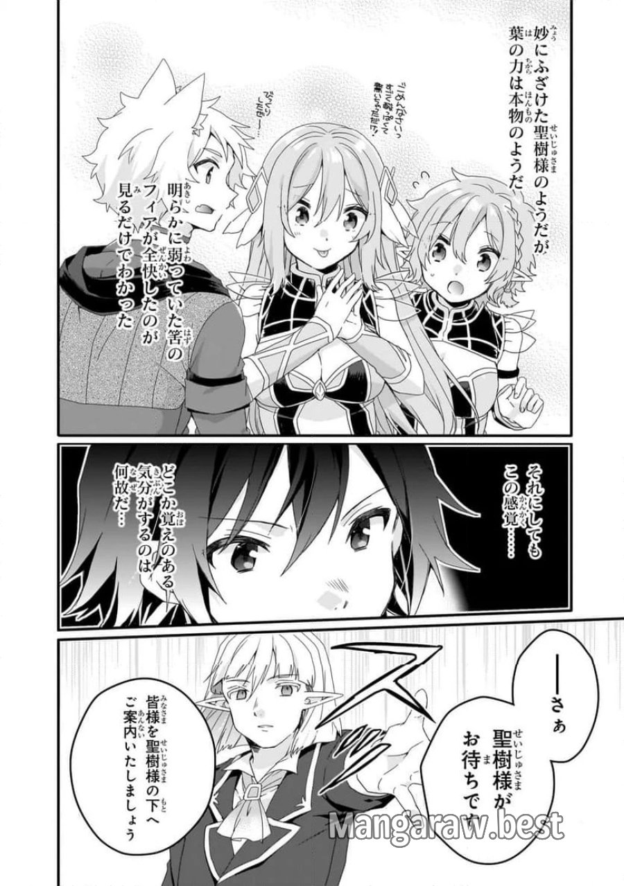 ワールド・ティーチャー 異世界式教育エージェント 第84.1話 - Trang 6