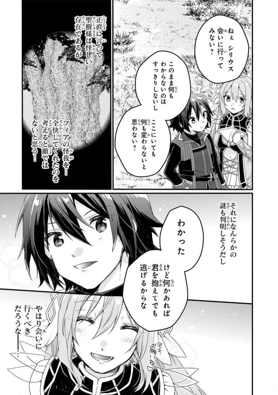 ワールド・ティーチャー 異世界式教育エージェント 第84.1話 - Trang 7