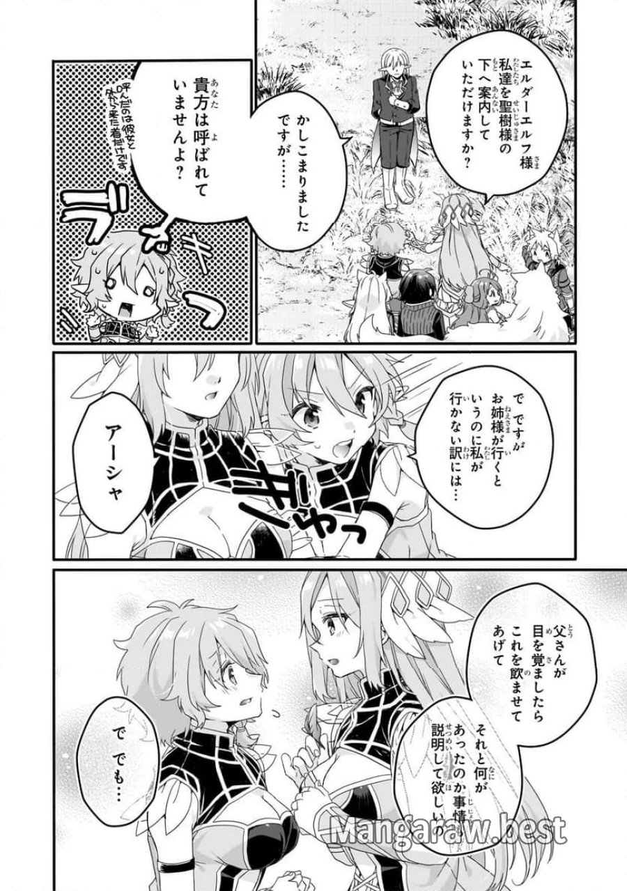 ワールド・ティーチャー 異世界式教育エージェント 第84.1話 - Trang 8