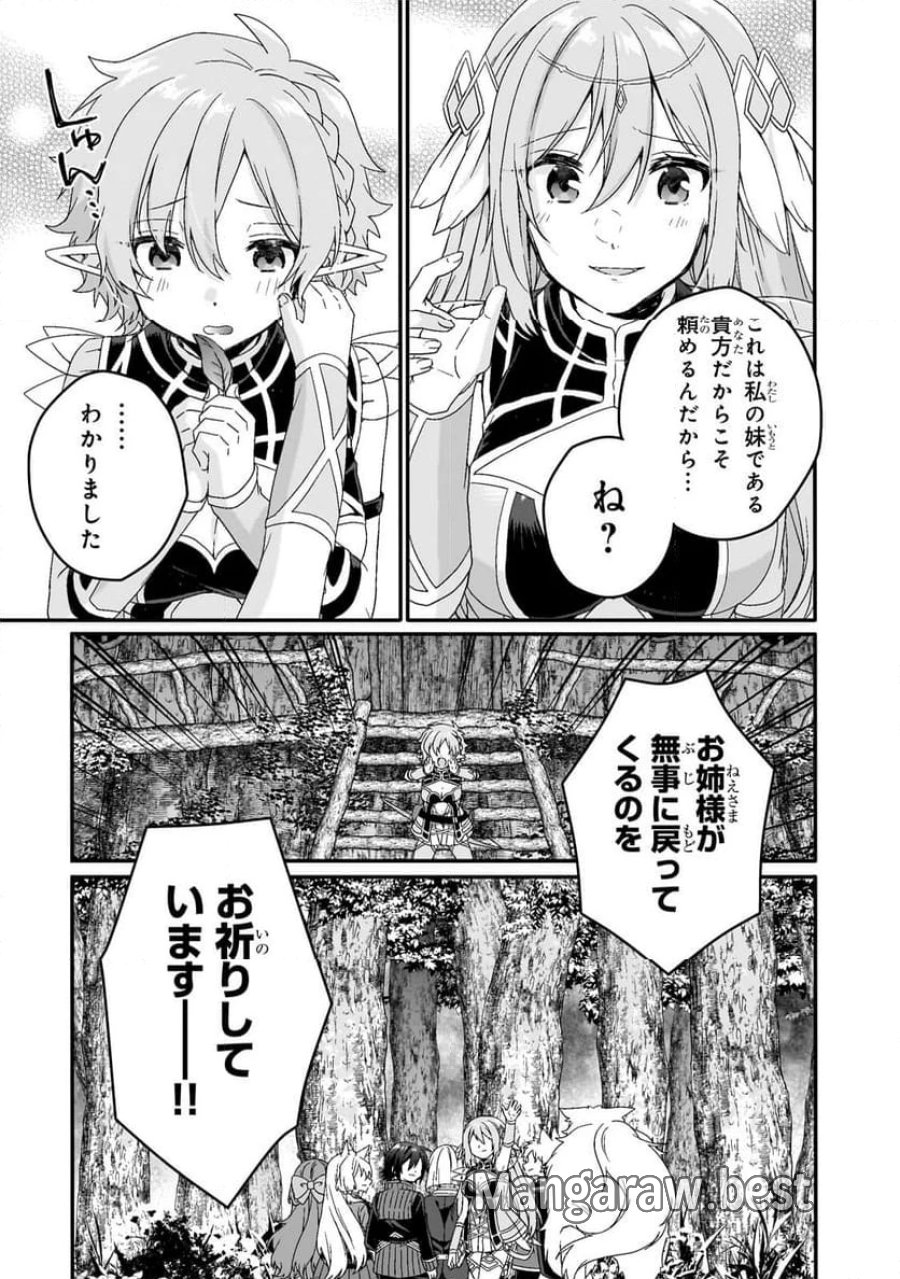 ワールド・ティーチャー 異世界式教育エージェント 第84.1話 - Trang 9