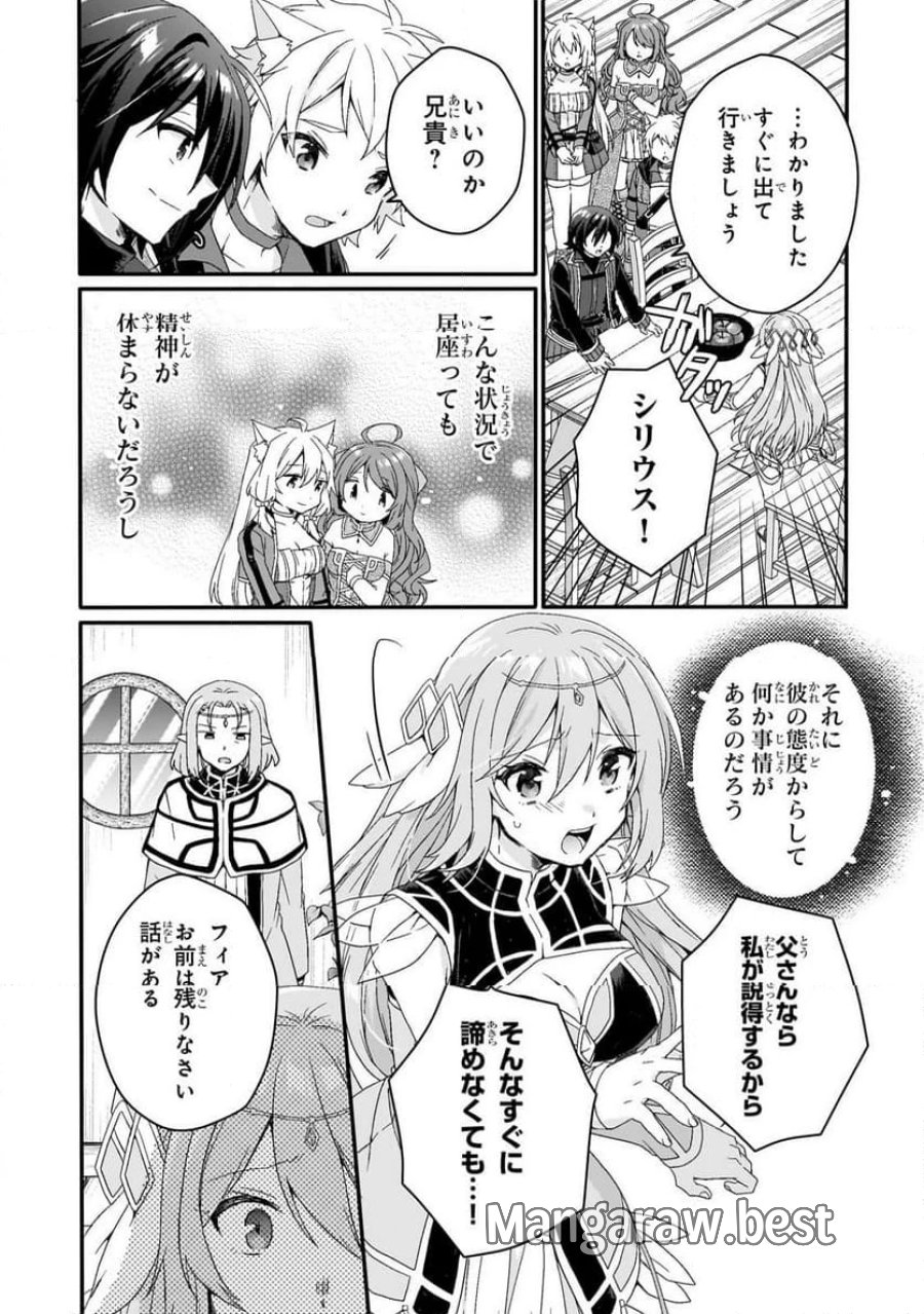 ワールド・ティーチャー 異世界式教育エージェント 第87.2話 - Trang 1