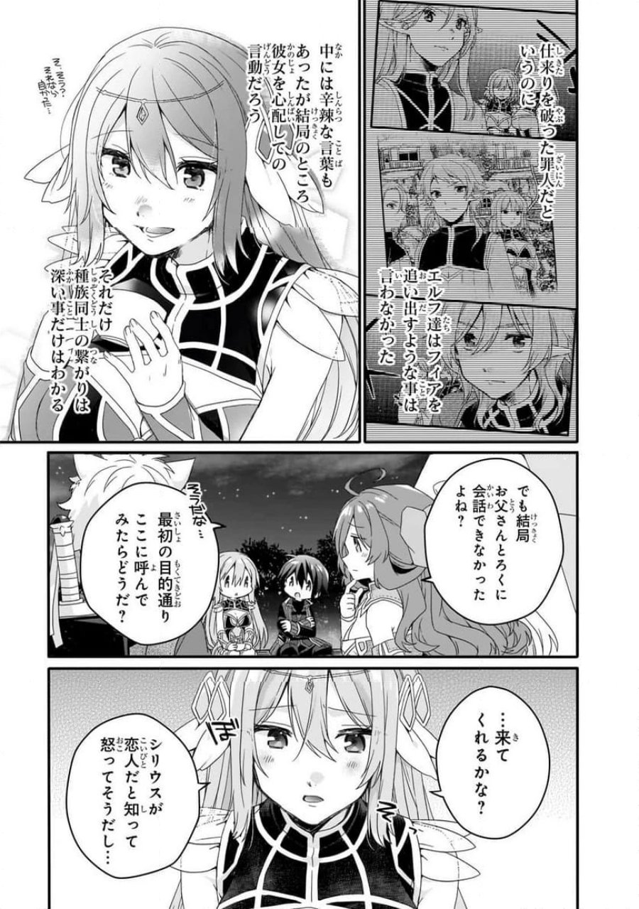 ワールド・ティーチャー 異世界式教育エージェント 第87.2話 - Trang 10