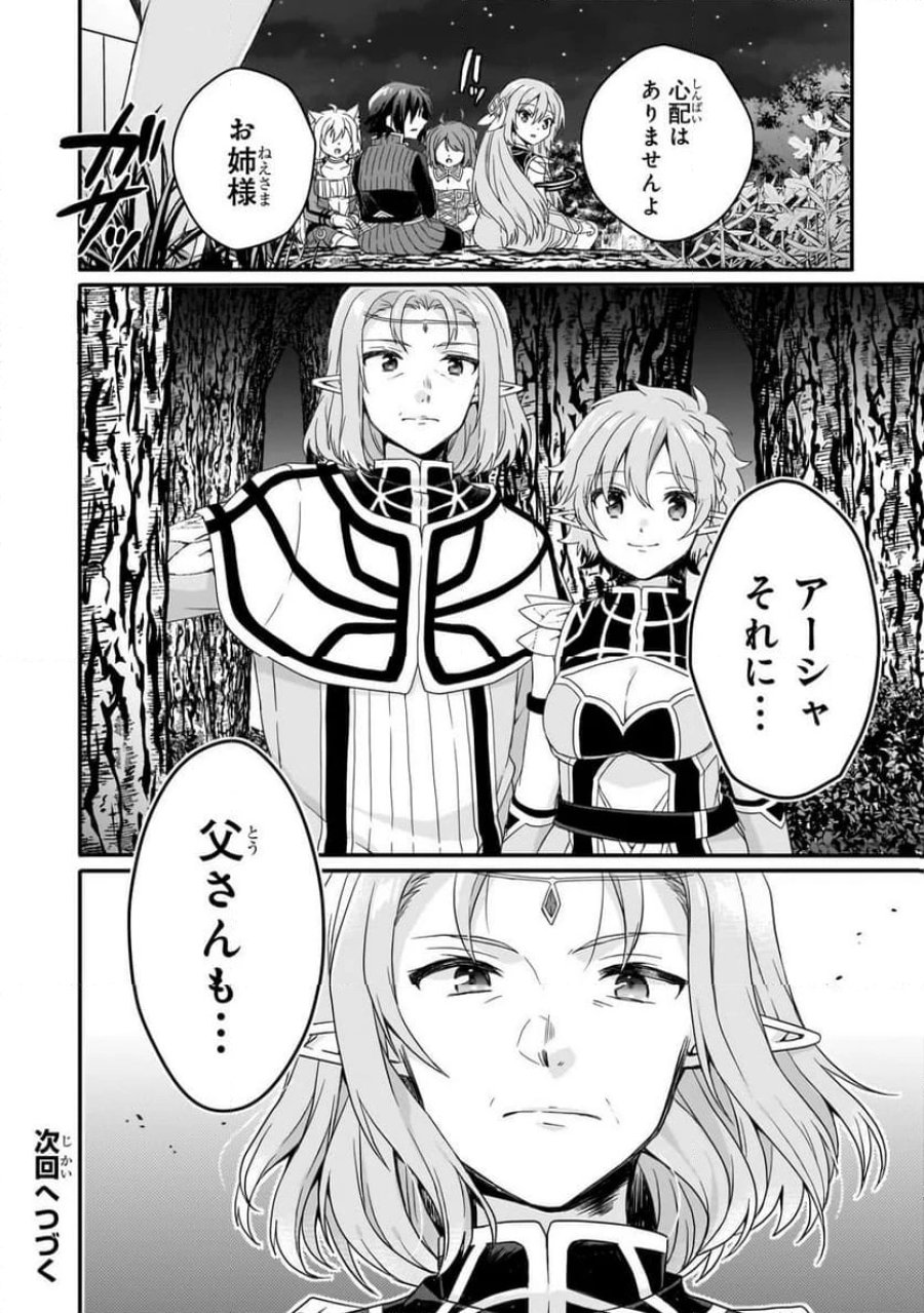 ワールド・ティーチャー 異世界式教育エージェント 第87.2話 - Trang 11