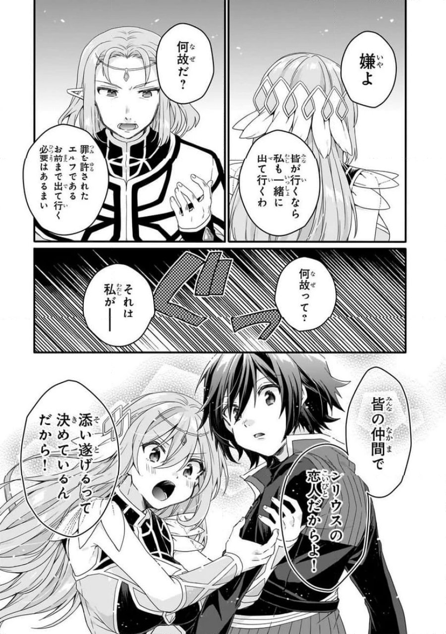 ワールド・ティーチャー 異世界式教育エージェント 第87.2話 - Trang 2