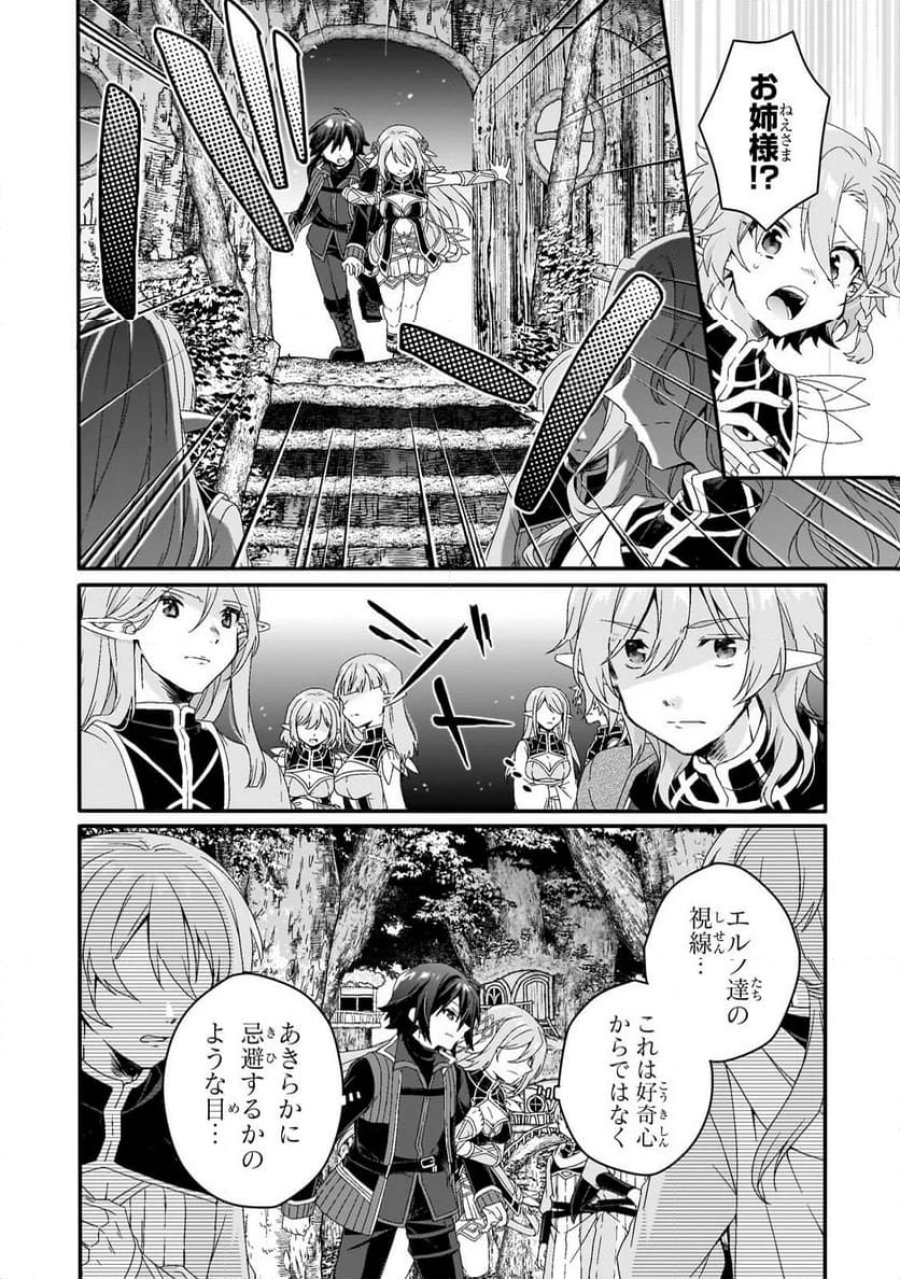 ワールド・ティーチャー 異世界式教育エージェント 第87.2話 - Trang 3