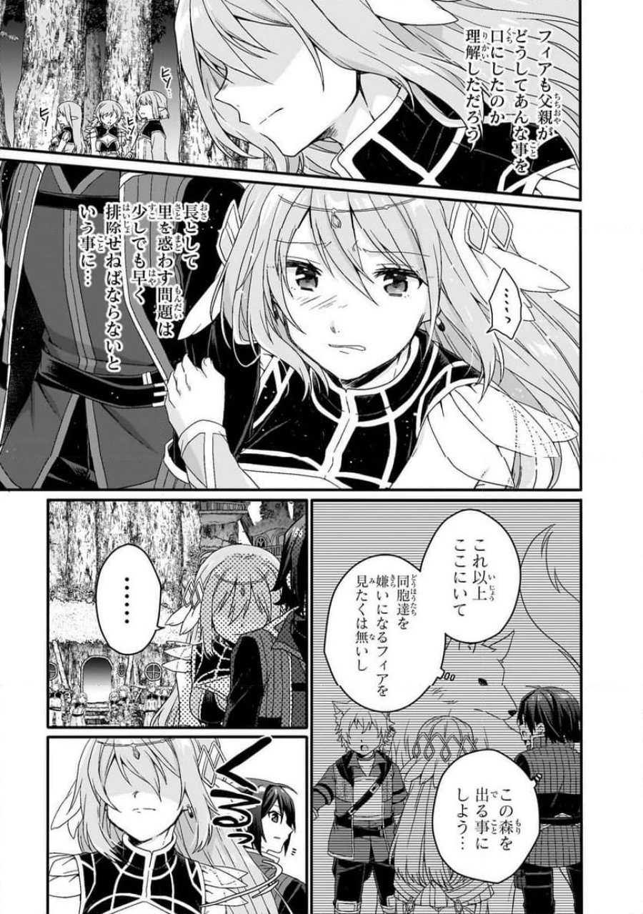 ワールド・ティーチャー 異世界式教育エージェント 第87.2話 - Trang 4