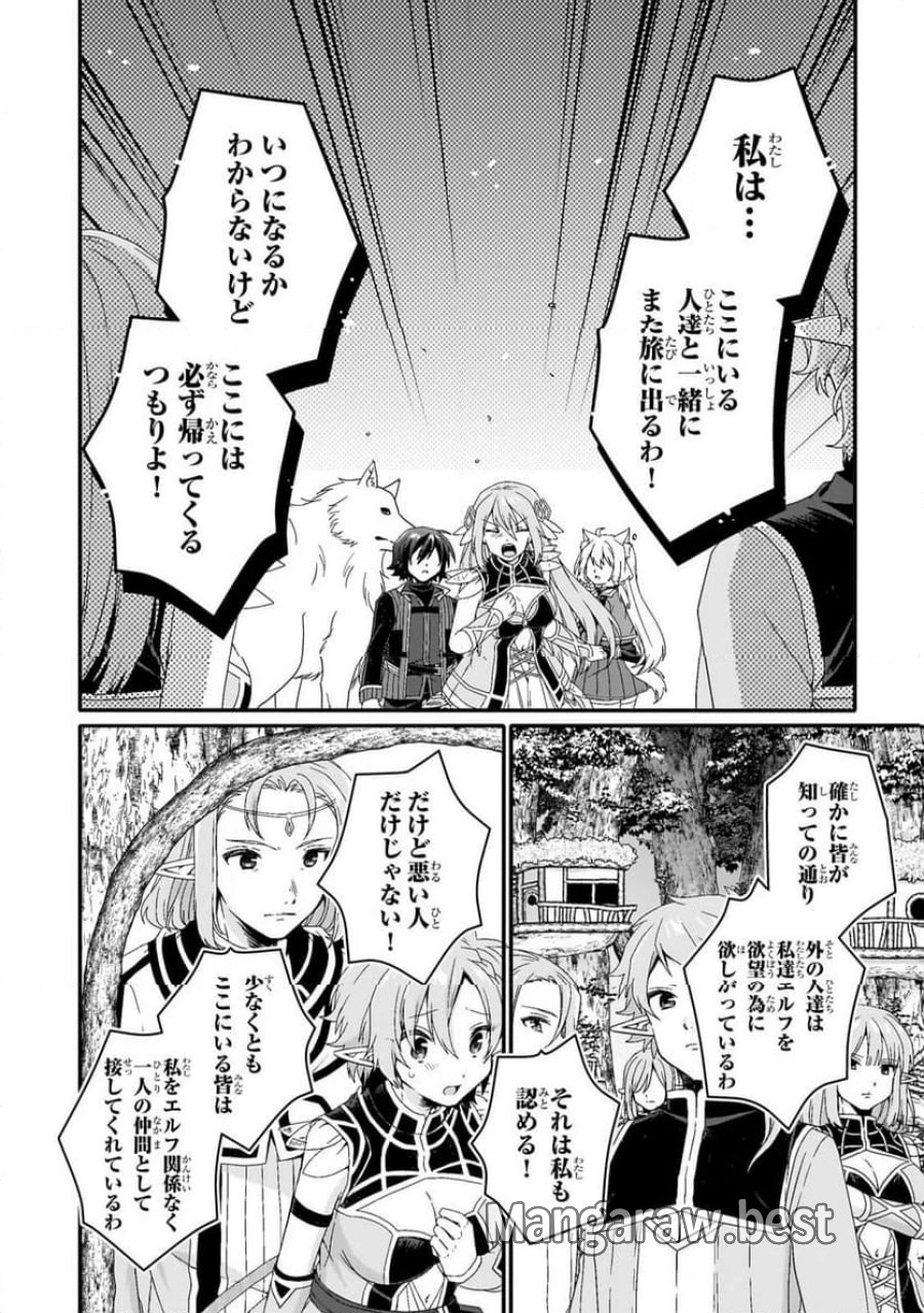 ワールド・ティーチャー 異世界式教育エージェント 第87.2話 - Trang 5
