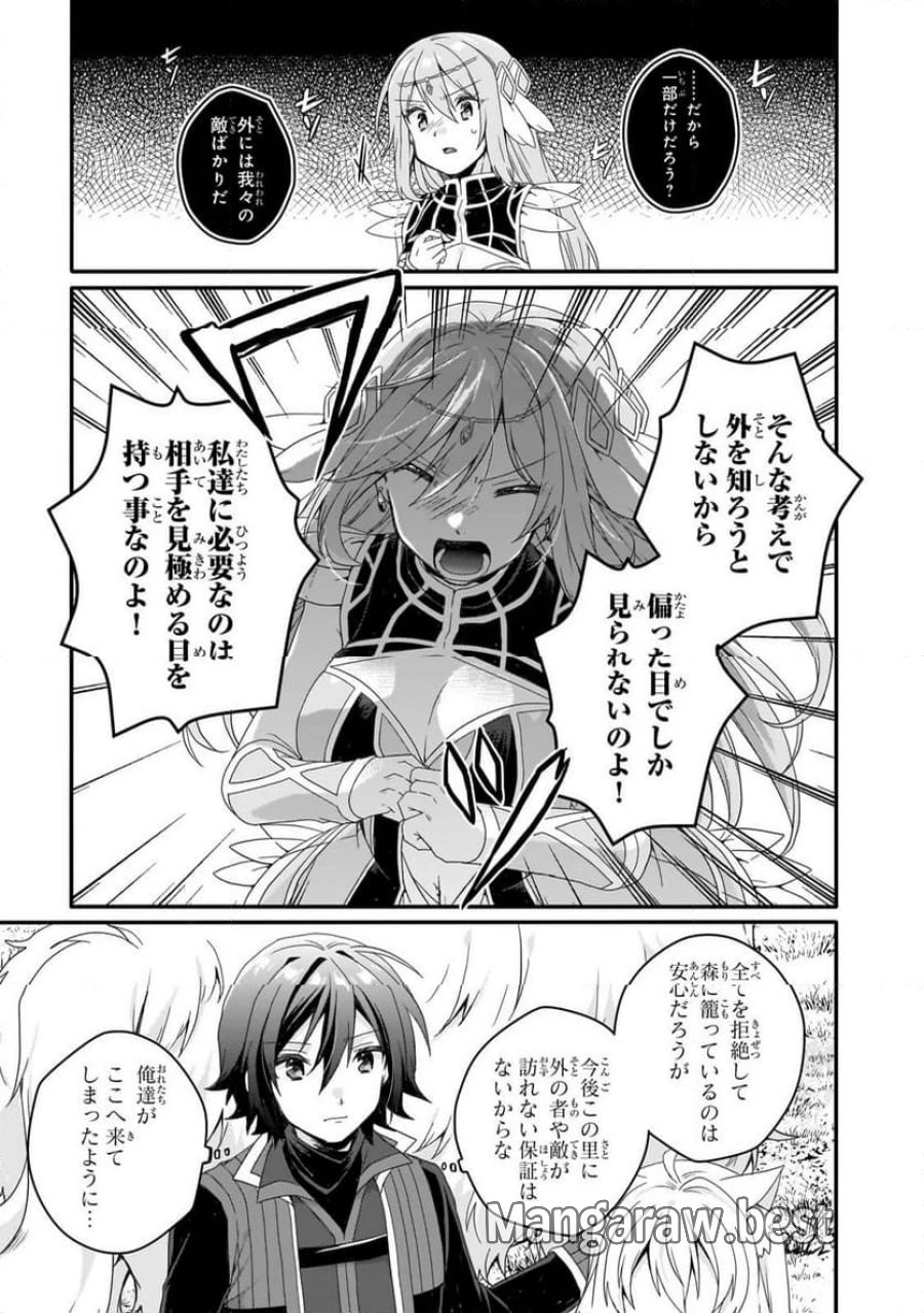 ワールド・ティーチャー 異世界式教育エージェント 第87.2話 - Trang 6