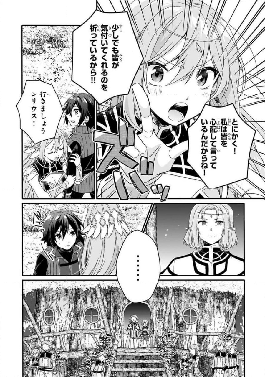 ワールド・ティーチャー 異世界式教育エージェント 第87.2話 - Trang 7