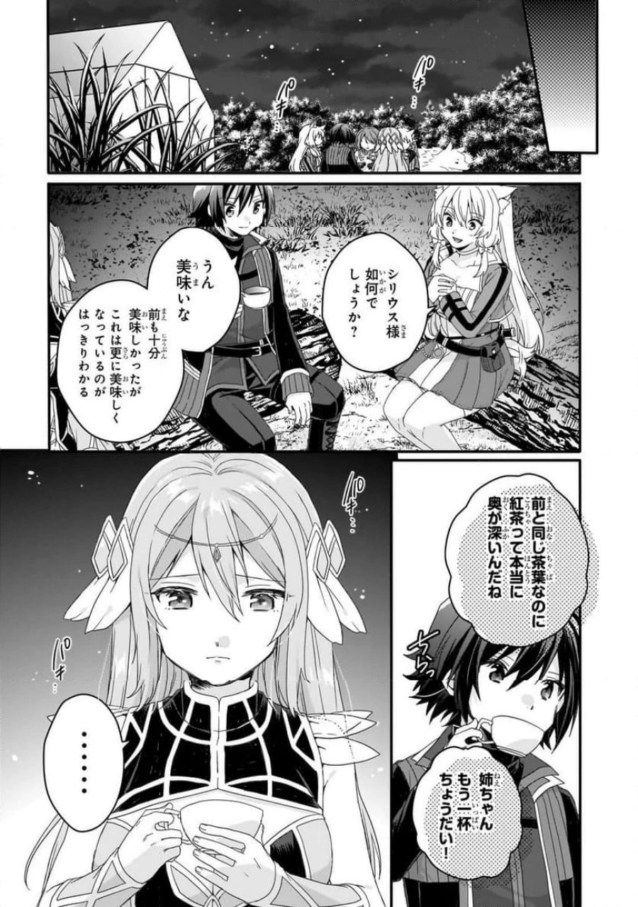 ワールド・ティーチャー 異世界式教育エージェント 第87.2話 - Trang 8