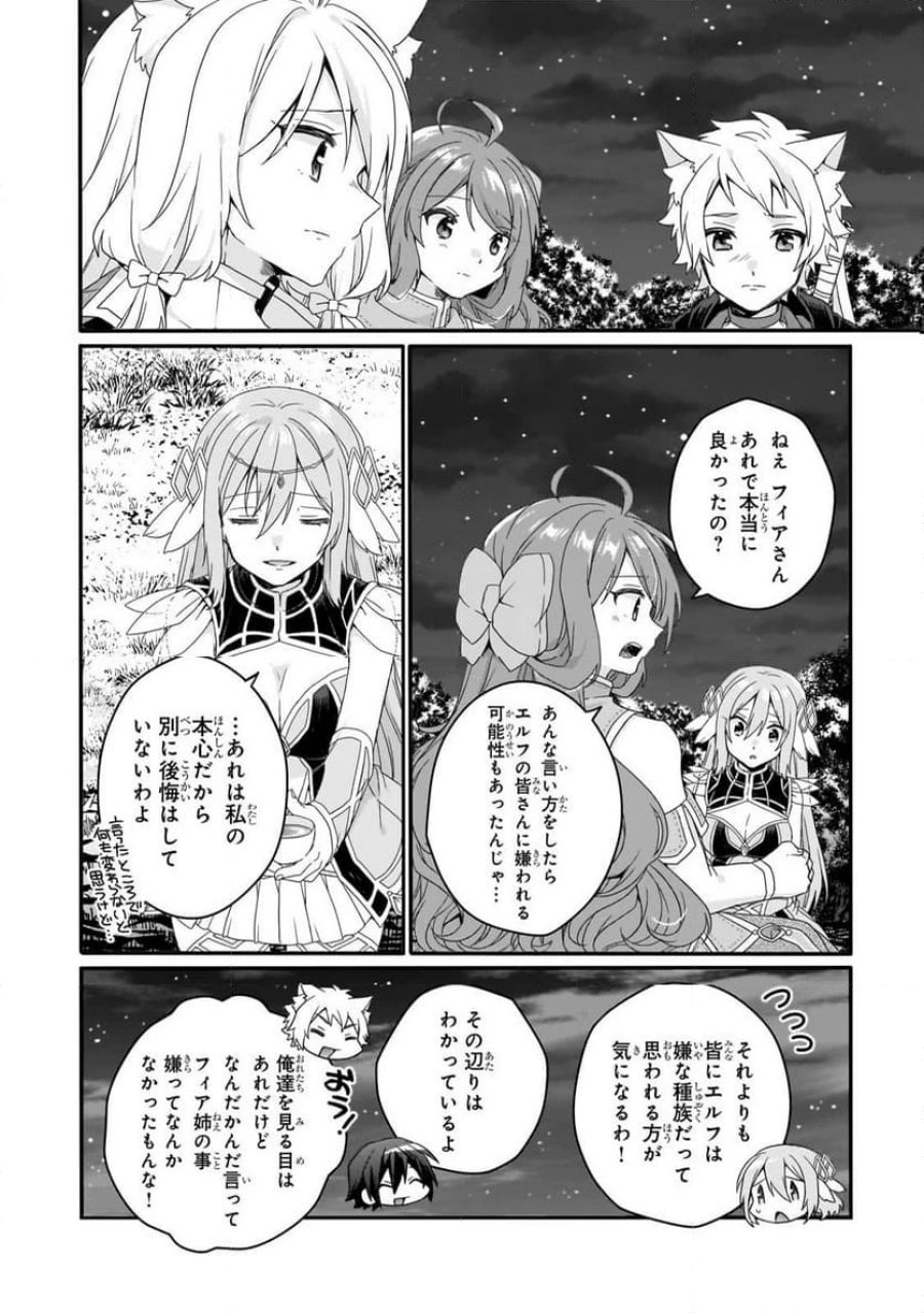 ワールド・ティーチャー 異世界式教育エージェント 第87.2話 - Trang 9