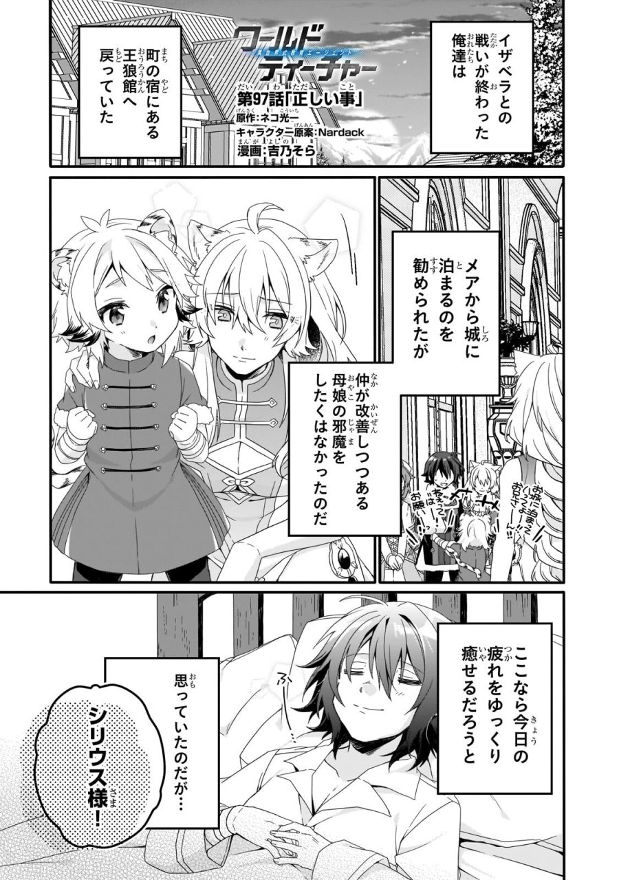 ワールド・ティーチャー 異世界式教育エージェント 第97.1話 - Page 1