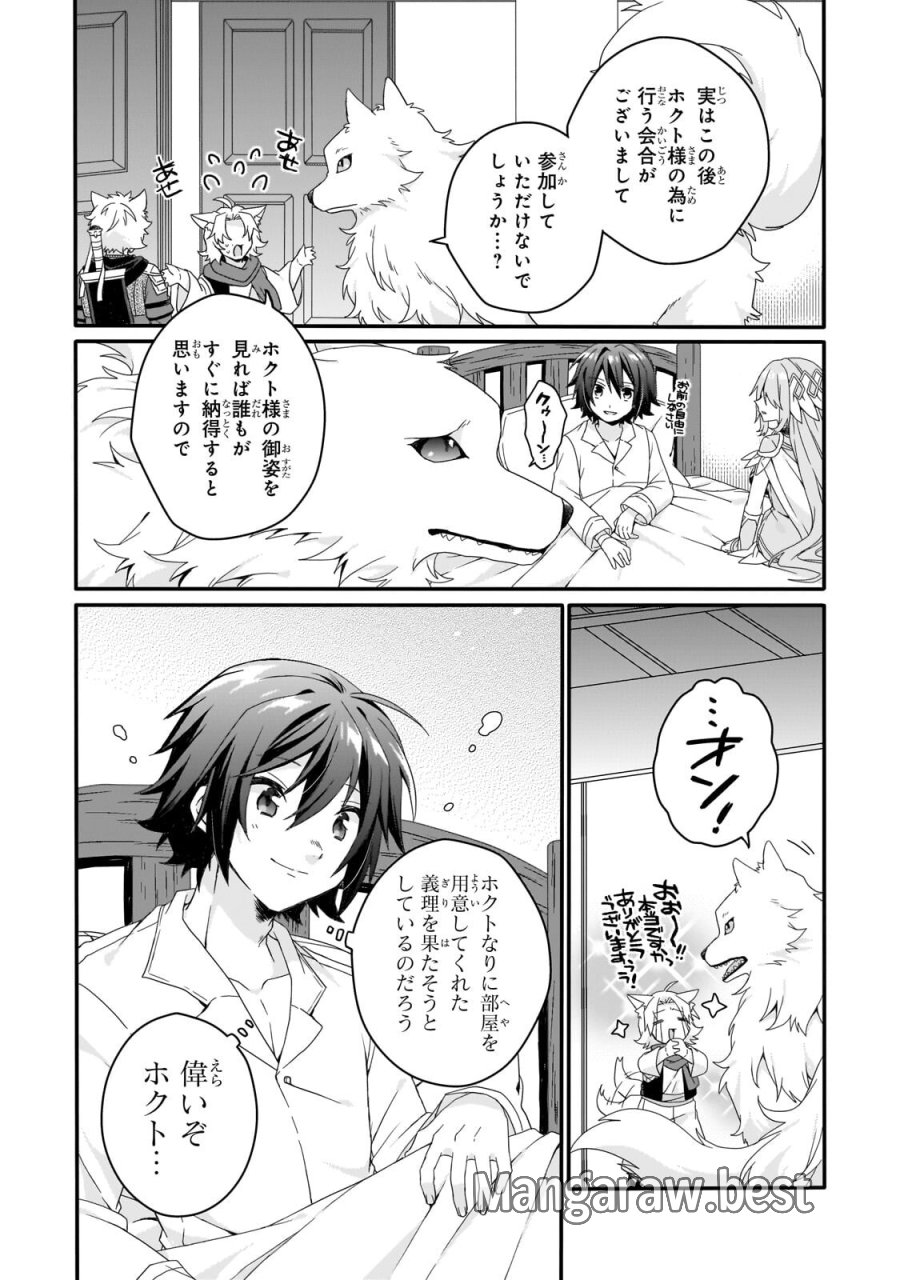 ワールド・ティーチャー 異世界式教育エージェント 第97.1話 - Page 10